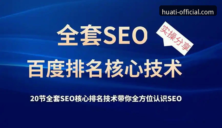 华体育网址安卓版下载全面解析：官方通道、安全验证与用户体验深度分析